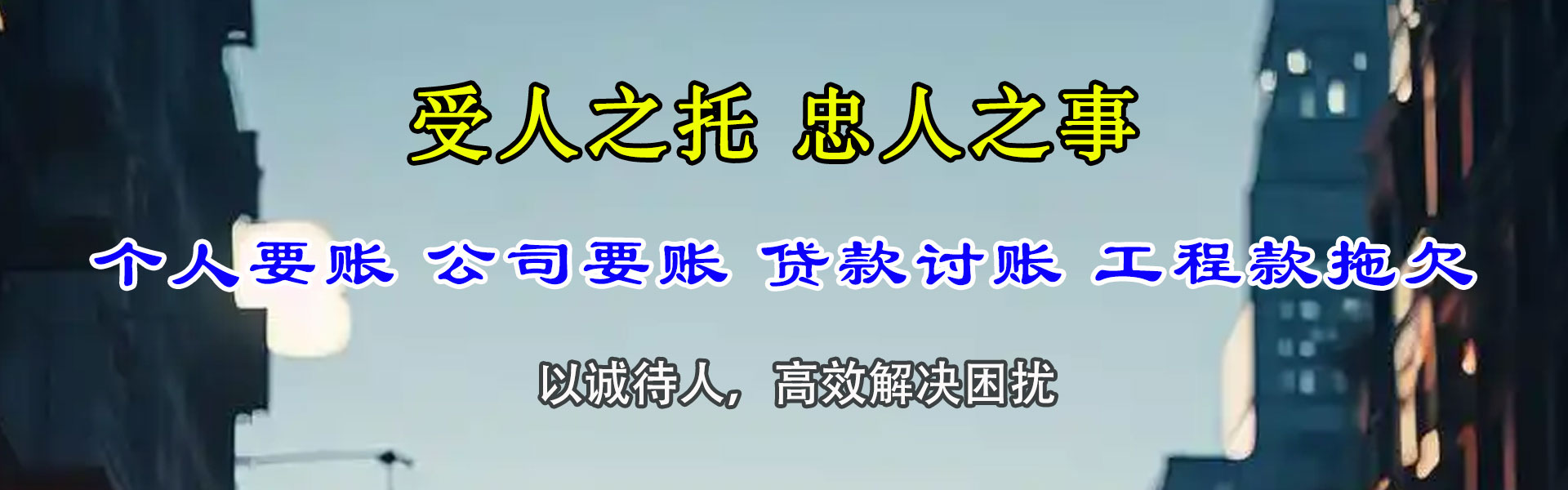 东源收债公司